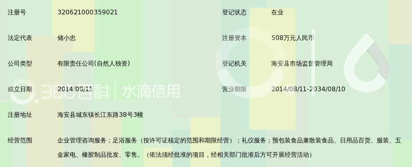 海安鸿厚堂企业管理