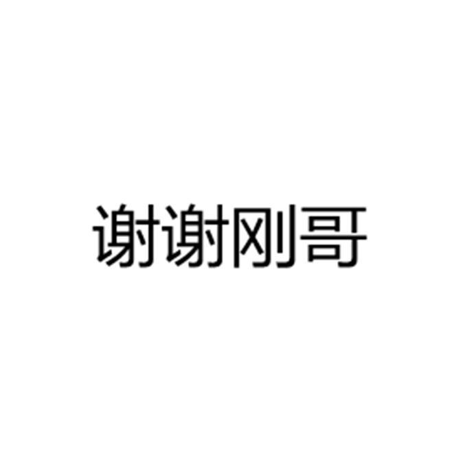 鸿厚堂_企业商标大全_商标信息查询_爱企查