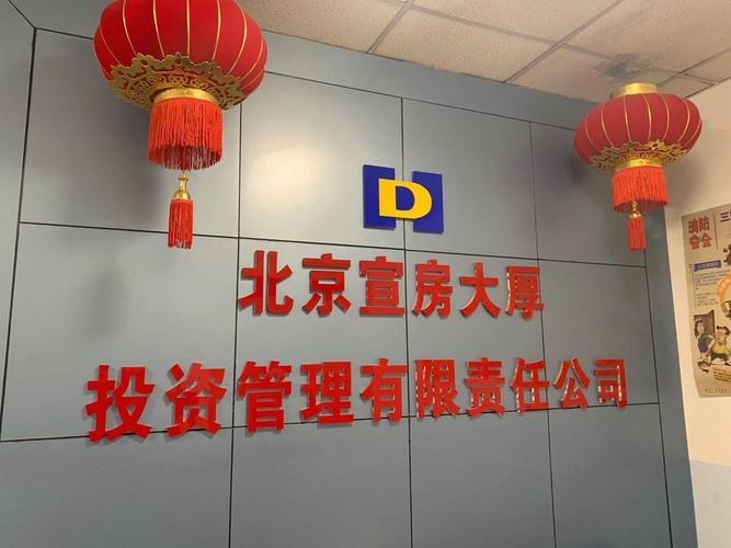 大厂回族自治县鼎鸿投资开发